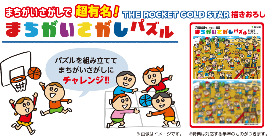 まちがいさがしパズル