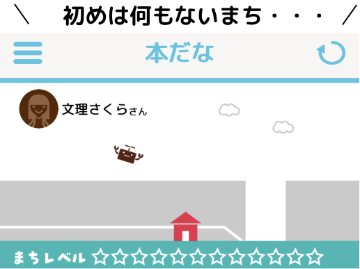 初めは何もないまち・・・