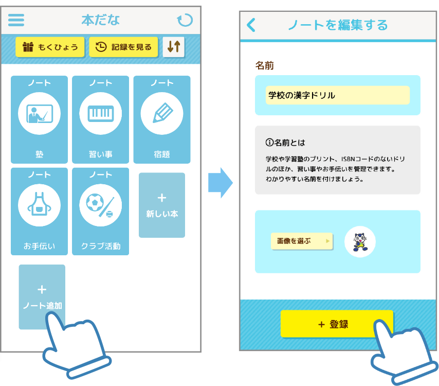 「+新しいノート」を押し、ノートの名前を登録します。