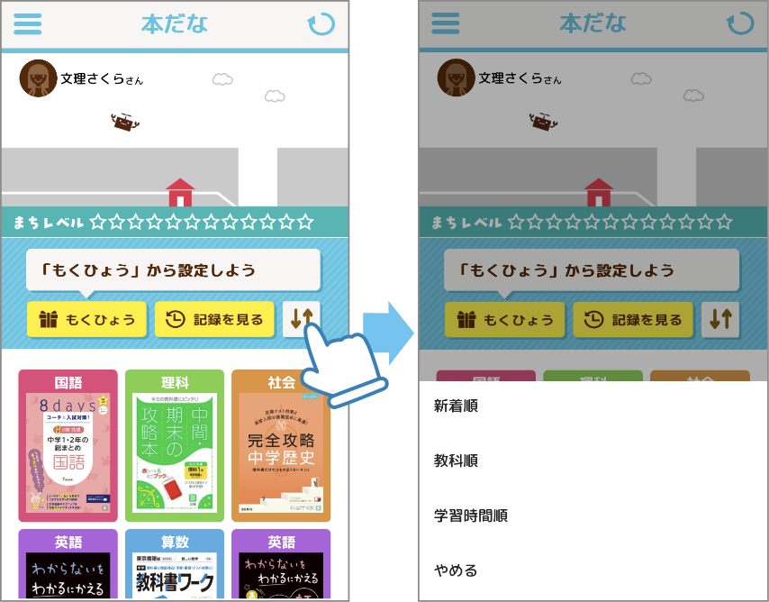 「矢印アイコンをタップすると、本・ノートの並べ替えができます。