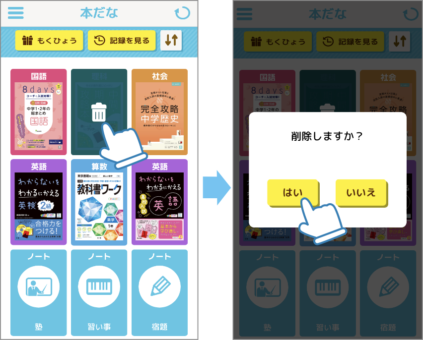 削除したい本またはノートを長押しすると、ごみ箱アイコンが表れます。アイコンをタップすると削除できます。