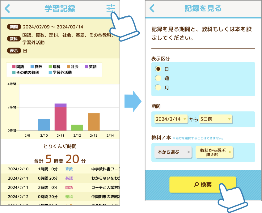 会員IDの発行・本だなの設定