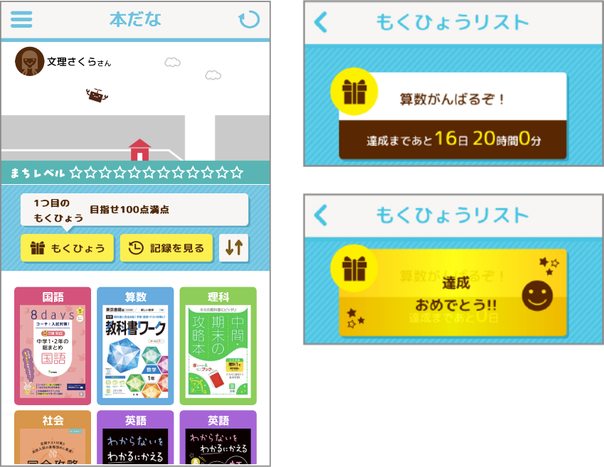 「本だな」には、もっとも期限が近いものが1つ表示されます。