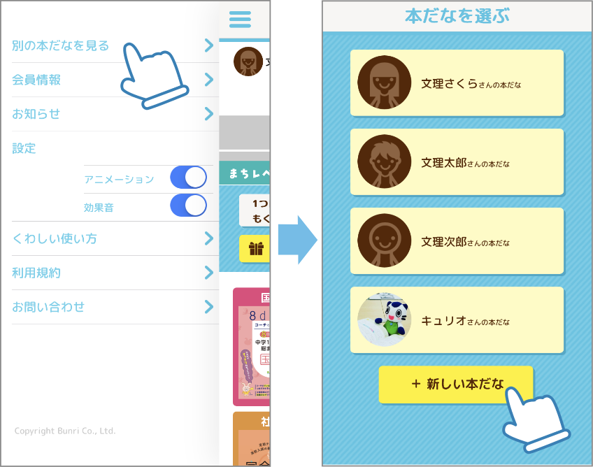 「別の本だなを見る」で本だなリストが開きます。