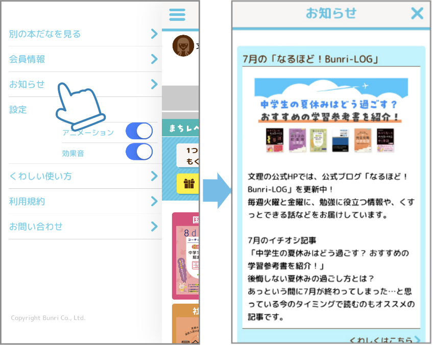 「お知らせ」では、文理からのお知らせを確認することができます。