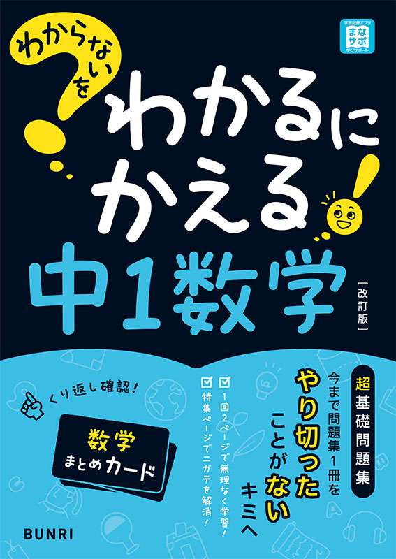 わからないをわかるにかえる【学年別・領域別】