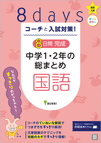 コーチと入試対策！