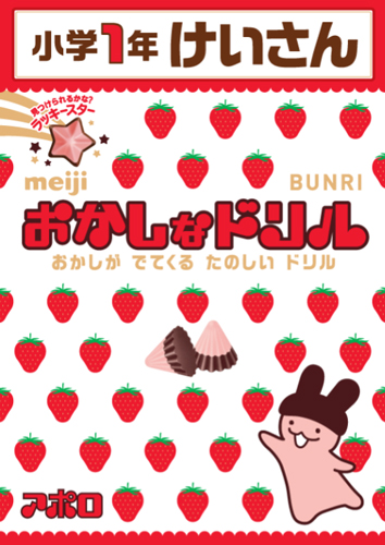 おかしなドリル