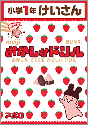 小学1年 けいさん