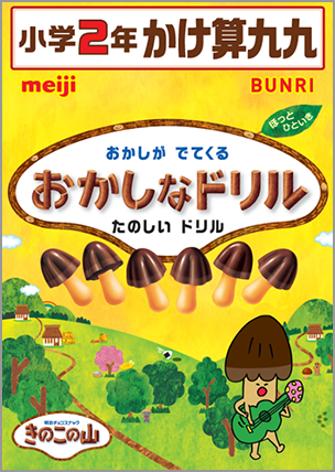 小学2年 かけ算九九