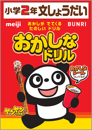小学2年 文しょうたい
