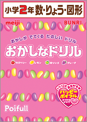 小学2年 数・りょう・図形