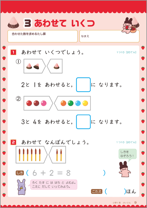 このドリルの特長1 誌面