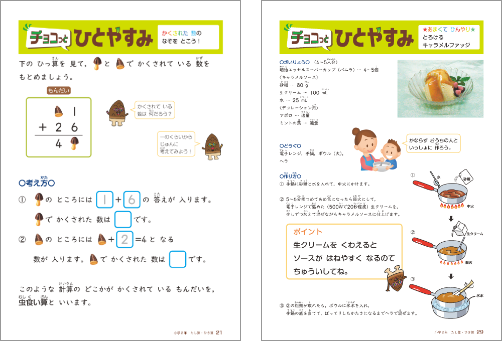 このドリルの特長2 誌面