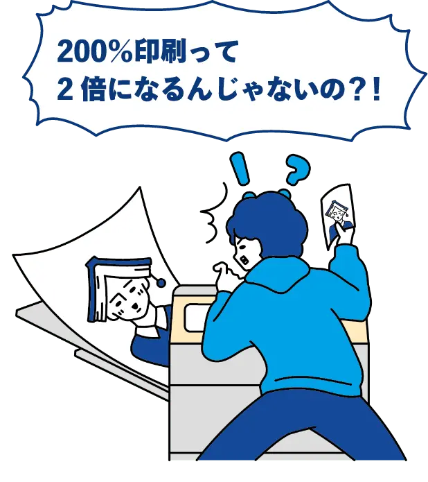 200%って2倍になるんじゃないの?!