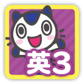 英3