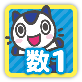 数1