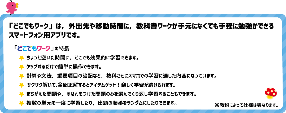「どこでもワーク」の特徴