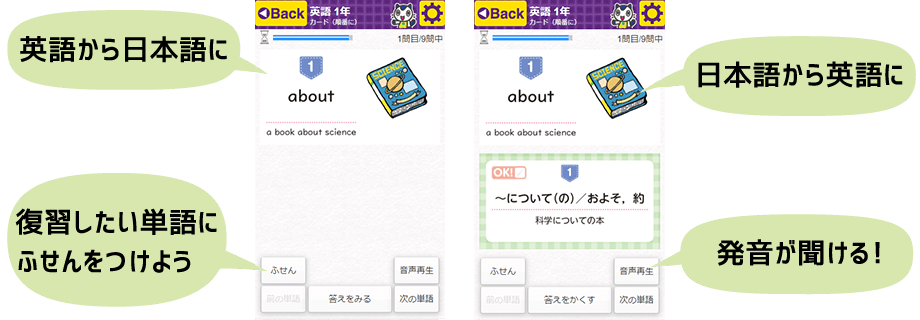 英語から日本語に、日本語から英語に。復習したい単語にふせんをつけよう。発音が聞ける！