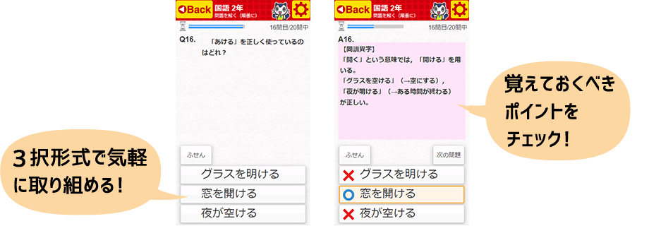 三択形式で気軽に取り組める！覚えておくべきポイントをチェック！