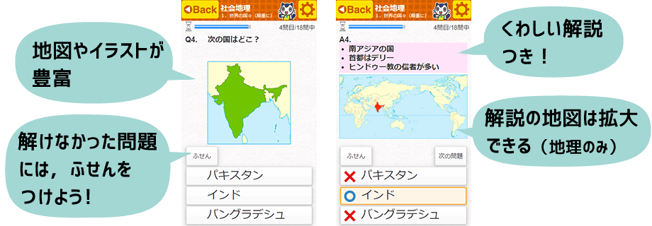 地図やイラストが豊富。解けなかった問題には、ふせんをつけよう！くわしい解説つき！解説の地図は拡大できる（地理のみ）
