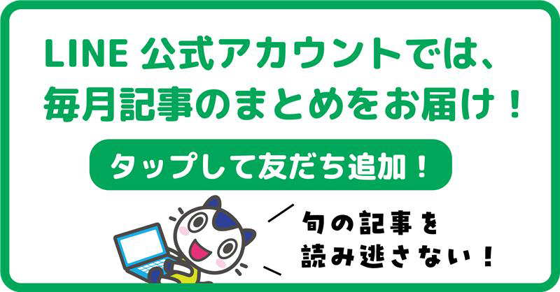 LINE公式アカウント