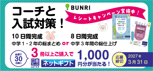コーチと入試対策!3冊購入レシートキャンペーン