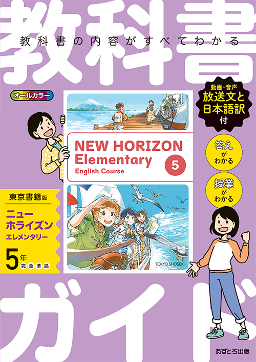 小学教科書ガイド