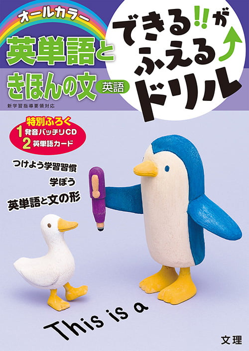 できる‼がふえる↑ドリル