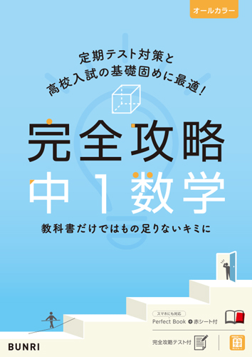 完全攻略【学年別・領域別】