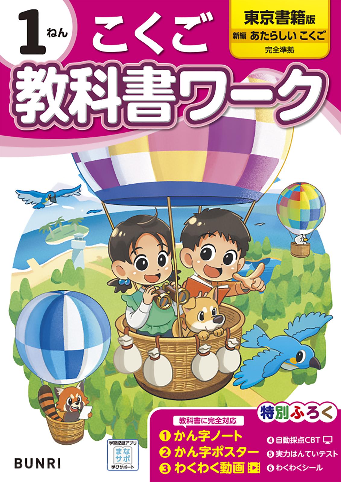 小学教科書ワーク