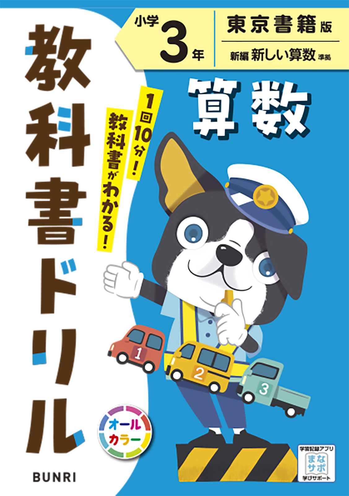 小学教科書ドリル