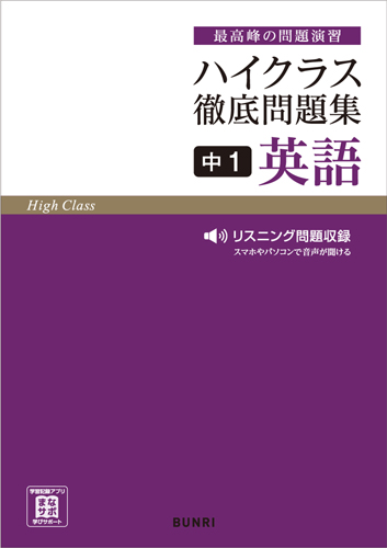 ハイクラス徹底問題集