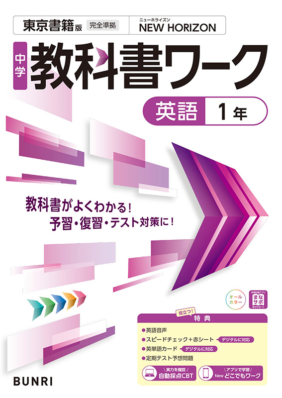 中学教科書ワーク