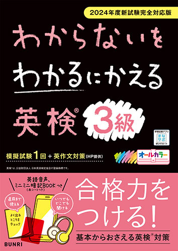 わからないをわかるにかえる【英検®】