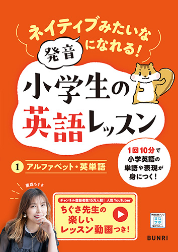 ネイティブみたいな発音になれる！小学生の英語レッスン