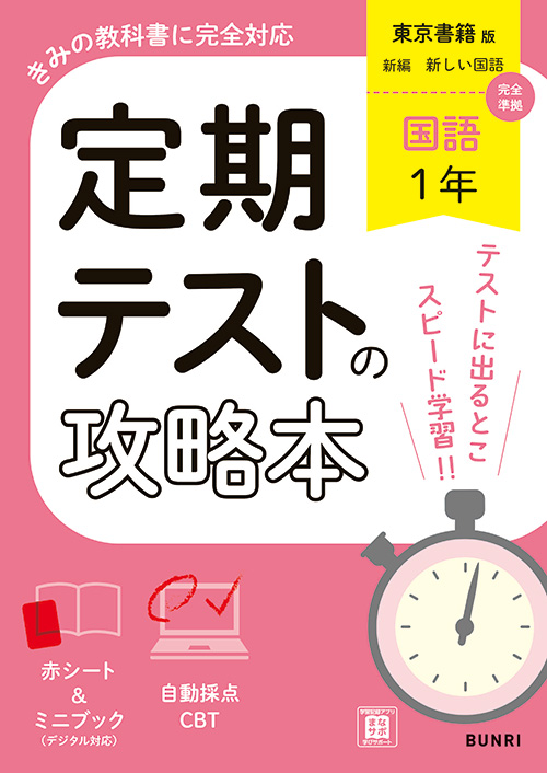 定期テストの攻略本
