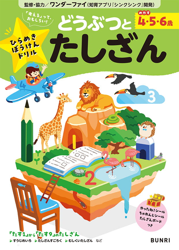 ひらめきぼうけんドリル