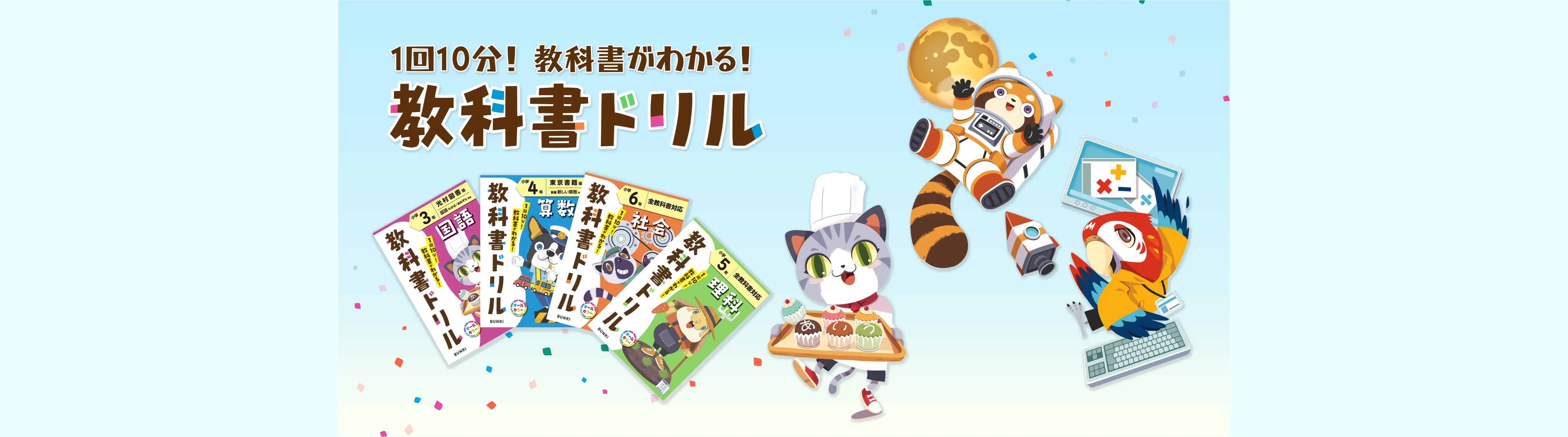 教科書ドリル