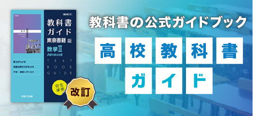 高校教科書ガイド
