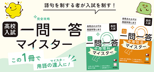 一問一答マイスター