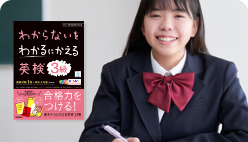 英検®対策教材