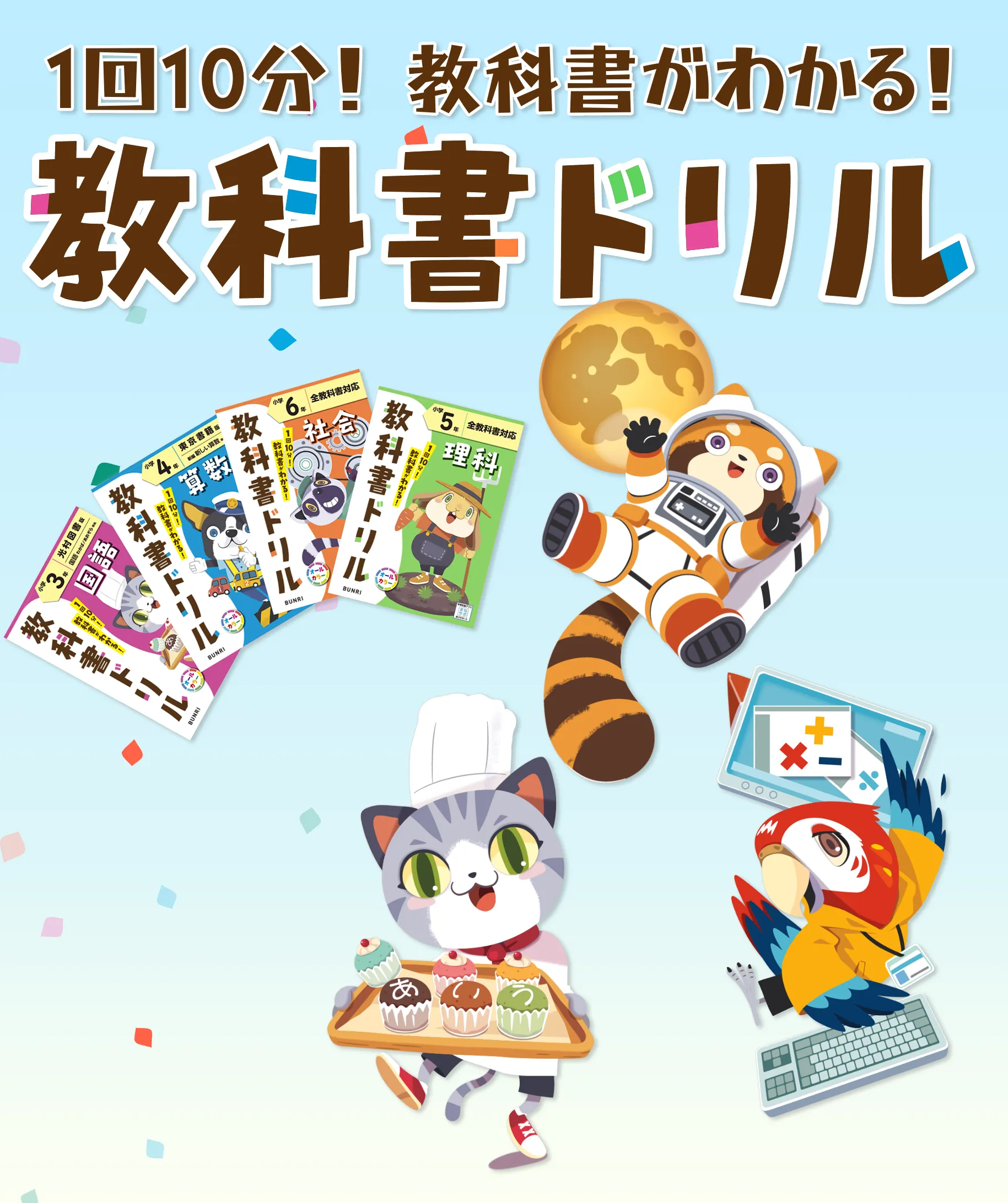 教科書ドリル