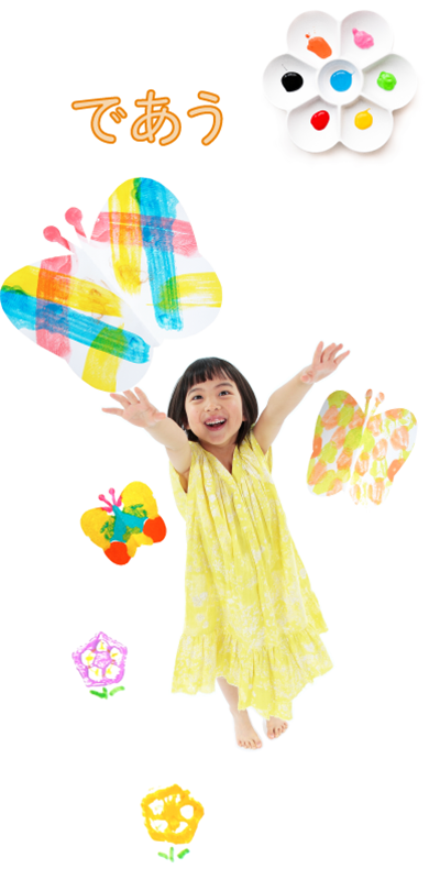 であう