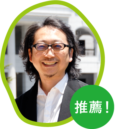 大豆生田先生推薦