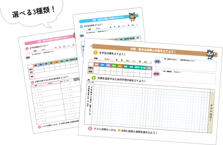 計画表をダウンロード!