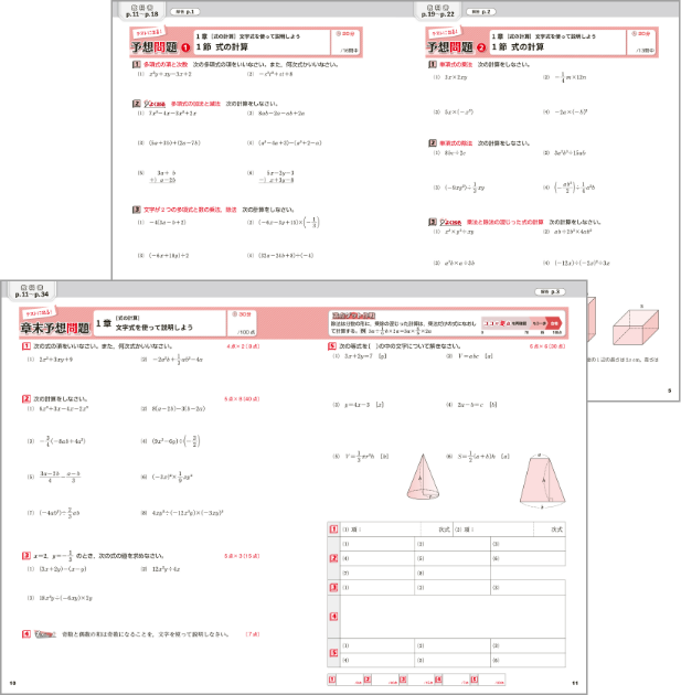 問題を解いて形式に慣れよう!