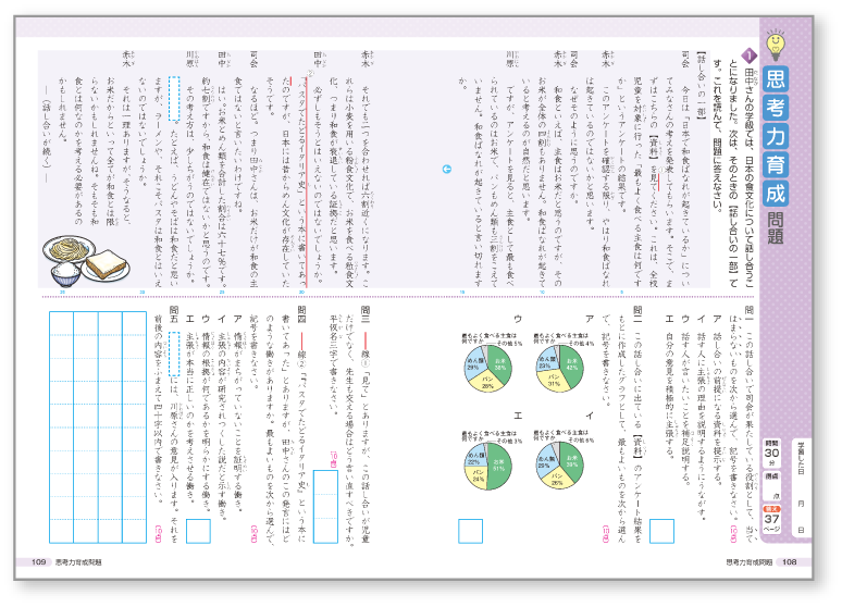 特長③ 国立私立中学入試でも出題！思考力問題