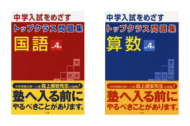 トップクラス問題集 カバー