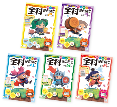 全科まとめて 全5冊